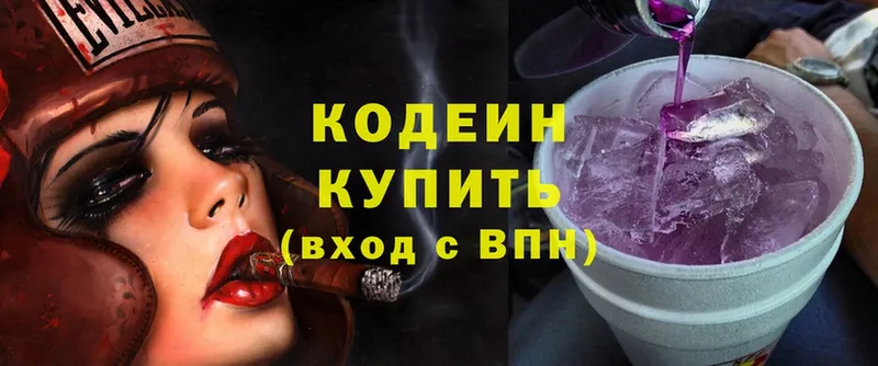 Кодеин напиток Lean (лин)  Бокситогорск 