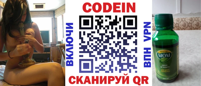 наркотики Бокситогорск Кодеин Purple Drank